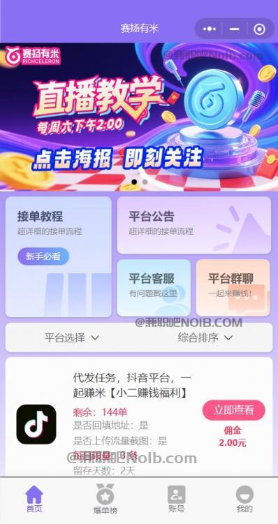 玉溪【赛扬有米】宝妈学生居家线上视频代发兼职平台，0撸赚米项目 第2张