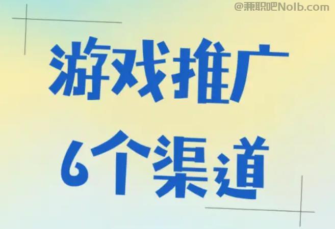 玉溪游戏推广赚佣金的平台有哪些 第1张 玉溪游戏推广赚佣金的平台有哪些 第1张